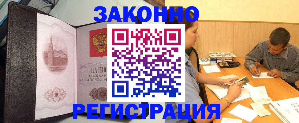 прописка гарантия в Нерюнгри