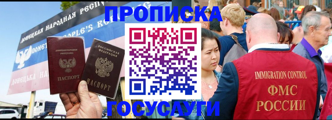 прописка штамп в Нерюнгри