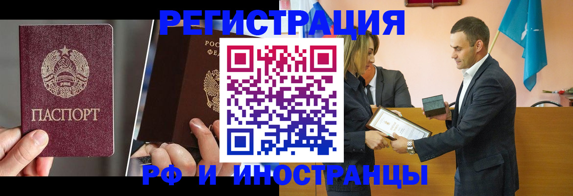 прописка для работы в Нерюнгри